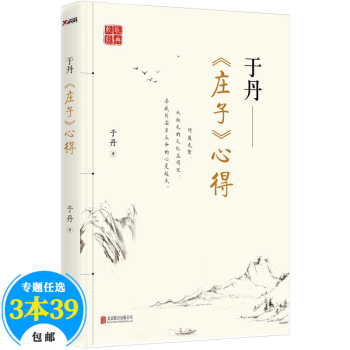 于丹:《論語》感悟 于丹:《論語》感悟
