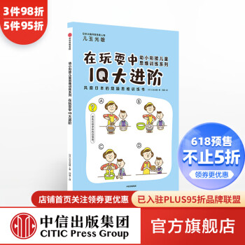 在玩耍中IQ大進階 在玩耍中IQ大進階