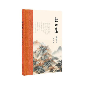 秋山集:故紙談往錄 秋山集:故紙談往錄