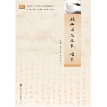 教師書寫技能硬筆 教師書寫技能硬筆