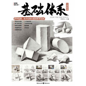 基礎(chǔ)體系.幾何形體 基礎(chǔ)體系.幾何形體