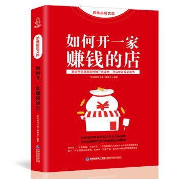 如何開一家賺錢的店 如何開一家賺錢的店