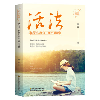 你要么出眾要么出局