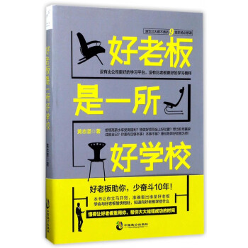好老板是一所好學(xué)校 好老板是一所好學(xué)校