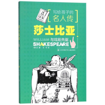 莎士比亞與戲劇先驅 莎士比亞與戲劇先驅