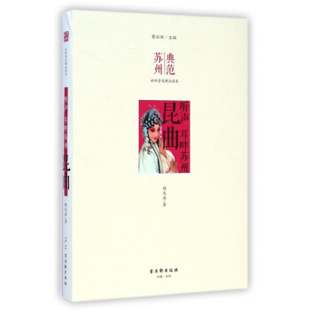 聽聲耳畔蘇州-昆曲 聽聲耳畔蘇州-昆曲