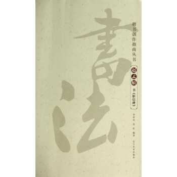 趙孟頫書《膽巴碑》 趙孟頫書《膽巴碑》