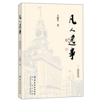 凡人逸事:我的系列 凡人逸事:我的系列