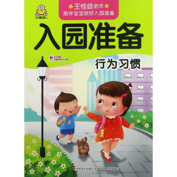 行為習慣/入園準備 行為習慣/入園準備