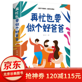 再忙也要做個好爸爸 再忙也要做個好爸爸