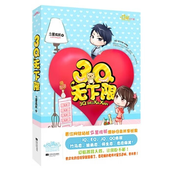 3Q無下限立誓成妖 3Q無下限立誓成妖