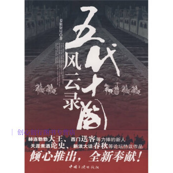 五代十國風云錄姜狼 五代十國風云錄姜狼