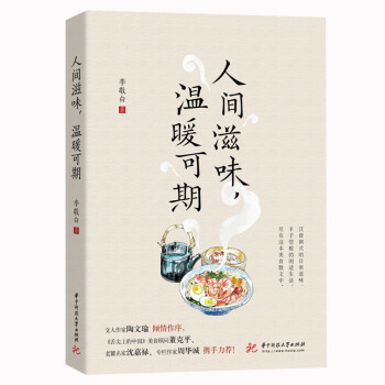 人間滋味,溫暖可期 人間滋味,溫暖可期