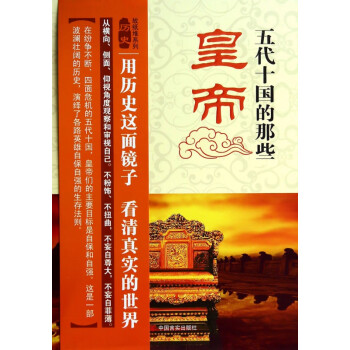 五代十國的那些皇帝