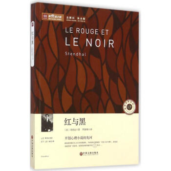 紅與黑/新悅讀之旅 紅與黑/新悅讀之旅