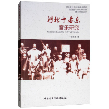 河北十香樂音樂研究 河北十香樂音樂研究