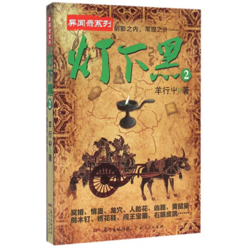 燈下黑/異聞錄系列 燈下黑/異聞錄系列