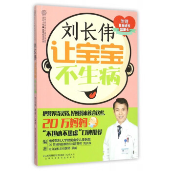 劉長偉讓寶寶不生病 劉長偉讓寶寶不生病