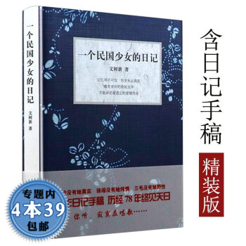 一個民國少女的日記 一個民國少女的日記
