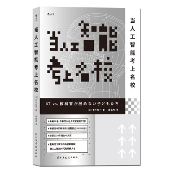 當(dāng)人工智能考上名校 當(dāng)人工智能考上名校
