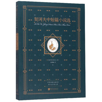 《契訶夫中短篇小說選》讀后感1000字：人物與情感的交織，揭秘生活背后的挑戰與沖突！