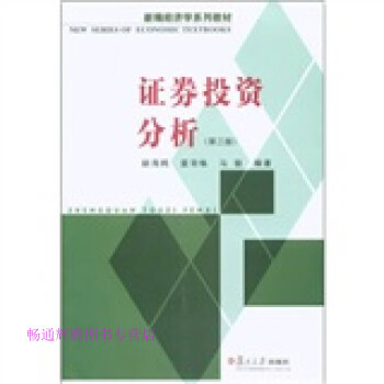 證券投資分析胡海鷗