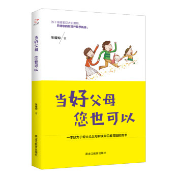 當好父母,您也可以 當好父母,您也可以