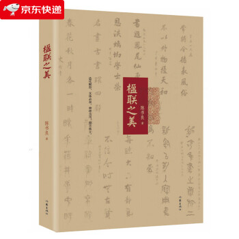 楹聯(lián)之美作家陳書良 楹聯(lián)之美作家陳書良