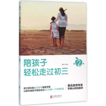 陪孩子輕松走過初三 陪孩子輕松走過初三