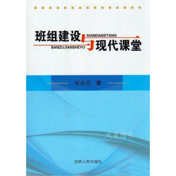 班組建設與現代課堂 班組建設與現代課堂