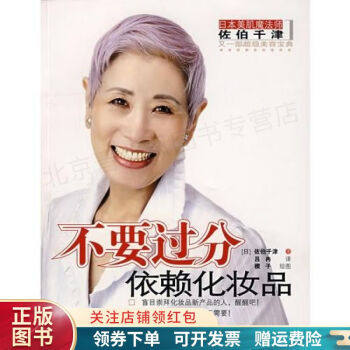 不要過分依賴化妝品 不要過分依賴化妝品