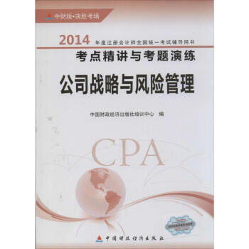 公司戰略與風險管理 公司戰略與風險管理