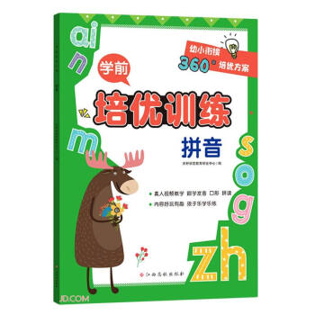 學前培優訓練-拼音 學前培優訓練-拼音