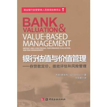 銀行估值與價值管理 銀行估值與價值管理