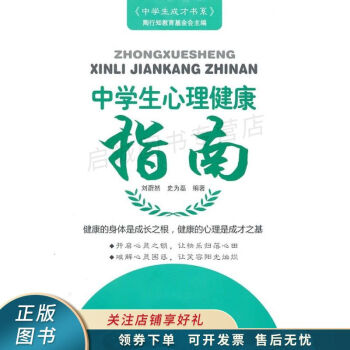 中學生心理健康指南 中學生心理健康指南