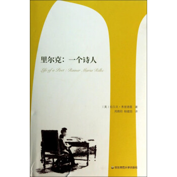 里爾克--一個(gè)詩(shī)人 里爾克--一個(gè)詩(shī)人