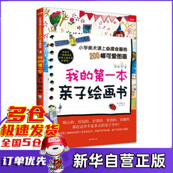 我的*本親子繪畫書 我的*本親子繪畫書