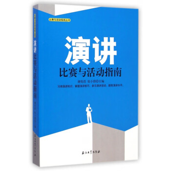 演講比賽與活動指南 演講比賽與活動指南