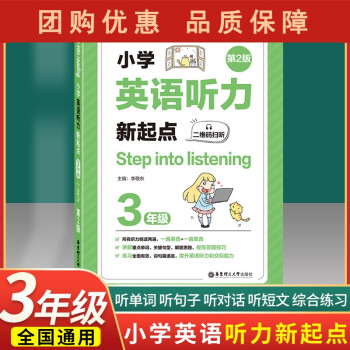 小學英語聽力新起點 小學英語聽力新起點