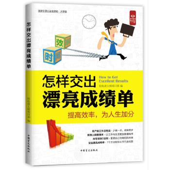 怎樣交出漂亮成績單 怎樣交出漂亮成績單
