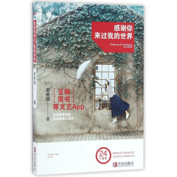感謝你來(lái)過(guò)我的世界 感謝你來(lái)過(guò)我的世界