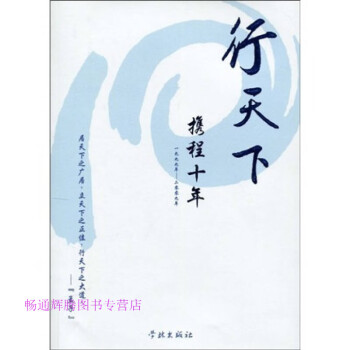 行天下應長天、周密 行天下應長天、周密