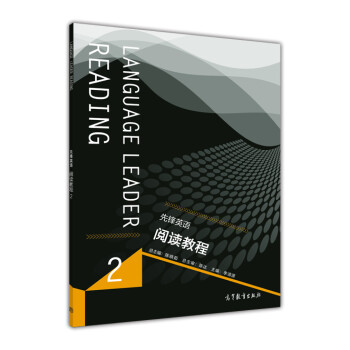 先鋒英語閱讀教程2 先鋒英語閱讀教程2