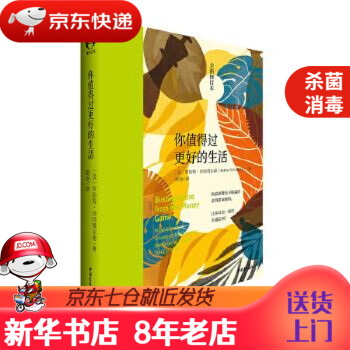你值得過更好的生活 你值得過更好的生活