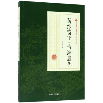 茜紗窗下情海恩仇 茜紗窗下情海恩仇