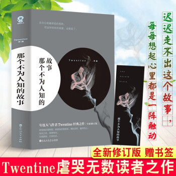 那個(gè)不為人知的故事 那個(gè)不為人知的故事