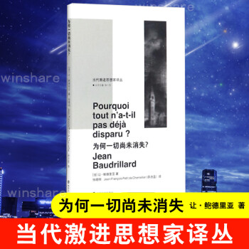 為何一切尚未消失 為何一切尚未消失