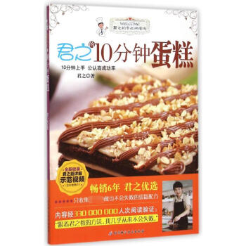 君之的10分鐘蛋糕 君之的10分鐘蛋糕