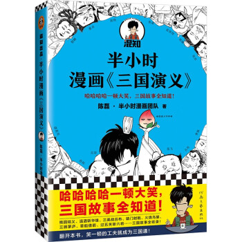 半小時(shí)漫畫三國(guó)演義 半小時(shí)漫畫三國(guó)演義