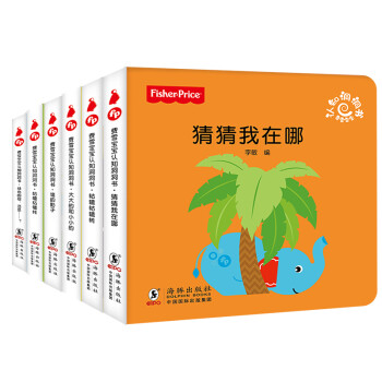 費雪寶寶認(rèn)知洞洞書 費雪寶寶認(rèn)知洞洞書